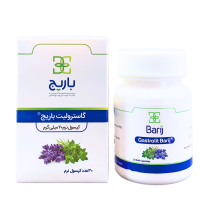 کپسول گاسترولیت باریج 30 عددی - درمان کننده عوارض IBS