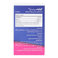 قطره خوراکی کولیف بی اس کی